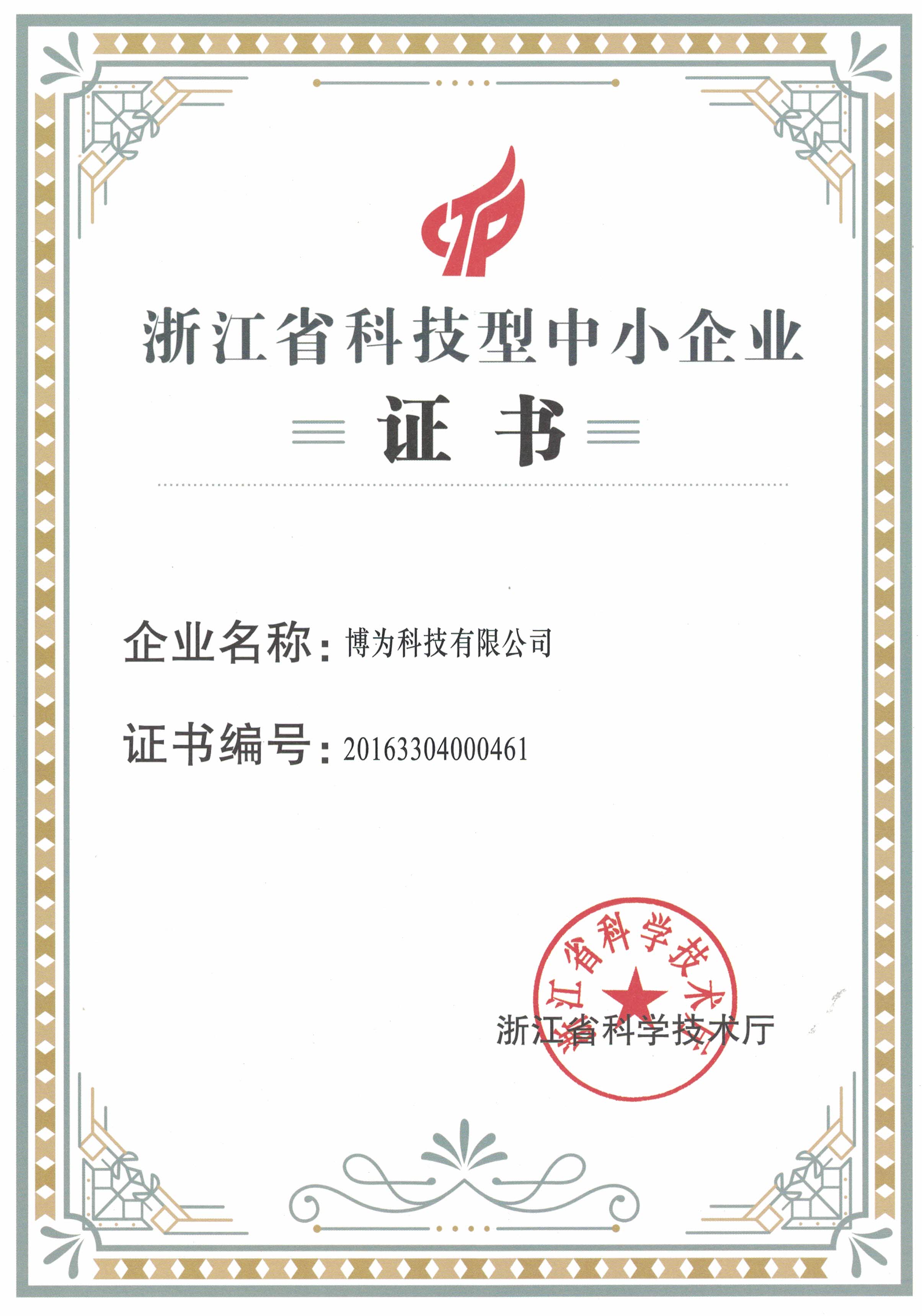 shengjikejixingzhongxiaoqiyezhengshu.jpg