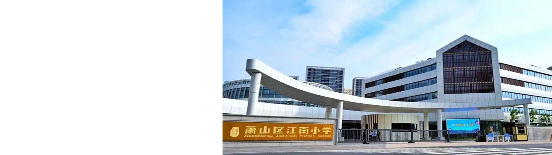 hangzhoujiangnanxiaoxue2.jpg